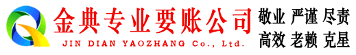 本溪清债公司